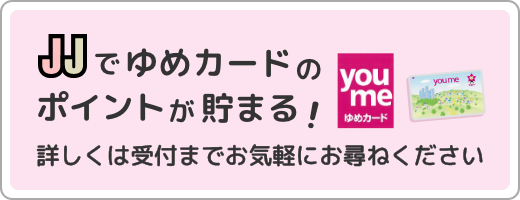 佐賀城北自動車学校でゆめカードのポイントが貯まる！