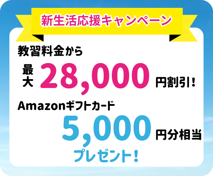 JJ新生活応援キャンペーン